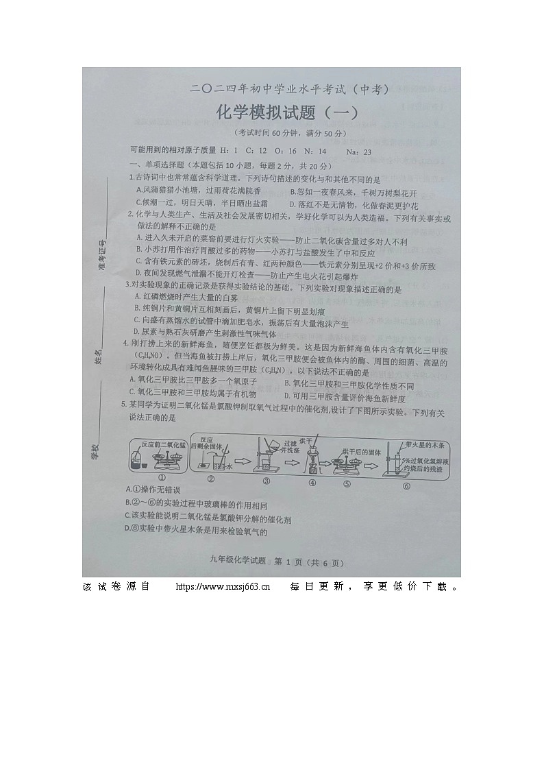 山东省菏泽市成武县2023-2024学年九年级下学期4月期中化学试题第1页