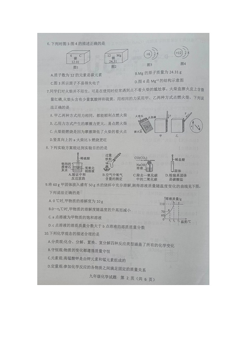 山东省菏泽市成武县2023-2024学年九年级下学期4月期中化学试题第2页