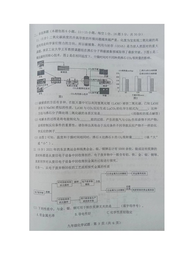 山东省菏泽市成武县2023-2024学年九年级下学期4月期中化学试题第3页
