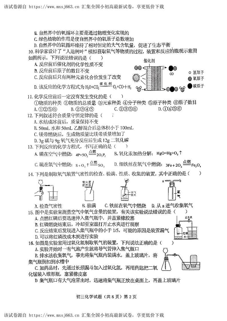 山东省济宁市任城区济宁学院附属中学2023-2024学年八年级下学期4月期中化学试题第2页