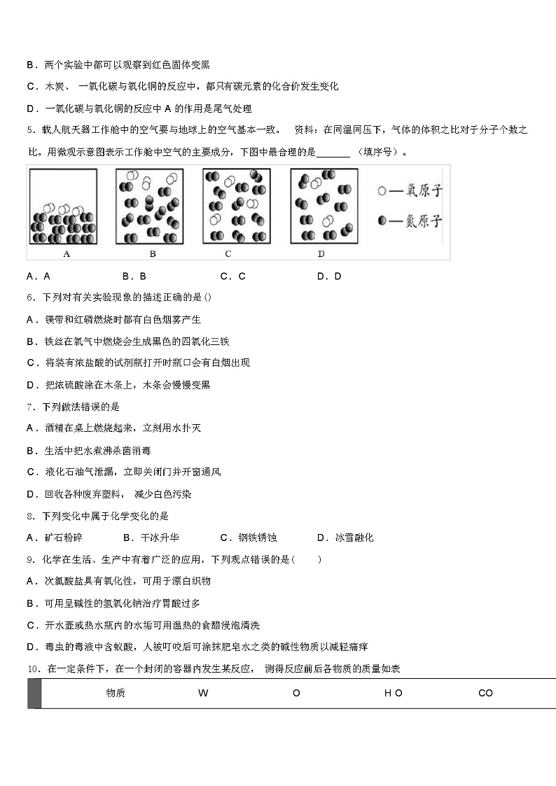 2023 年秋青海省九上化学期末试题（解析版）第2页