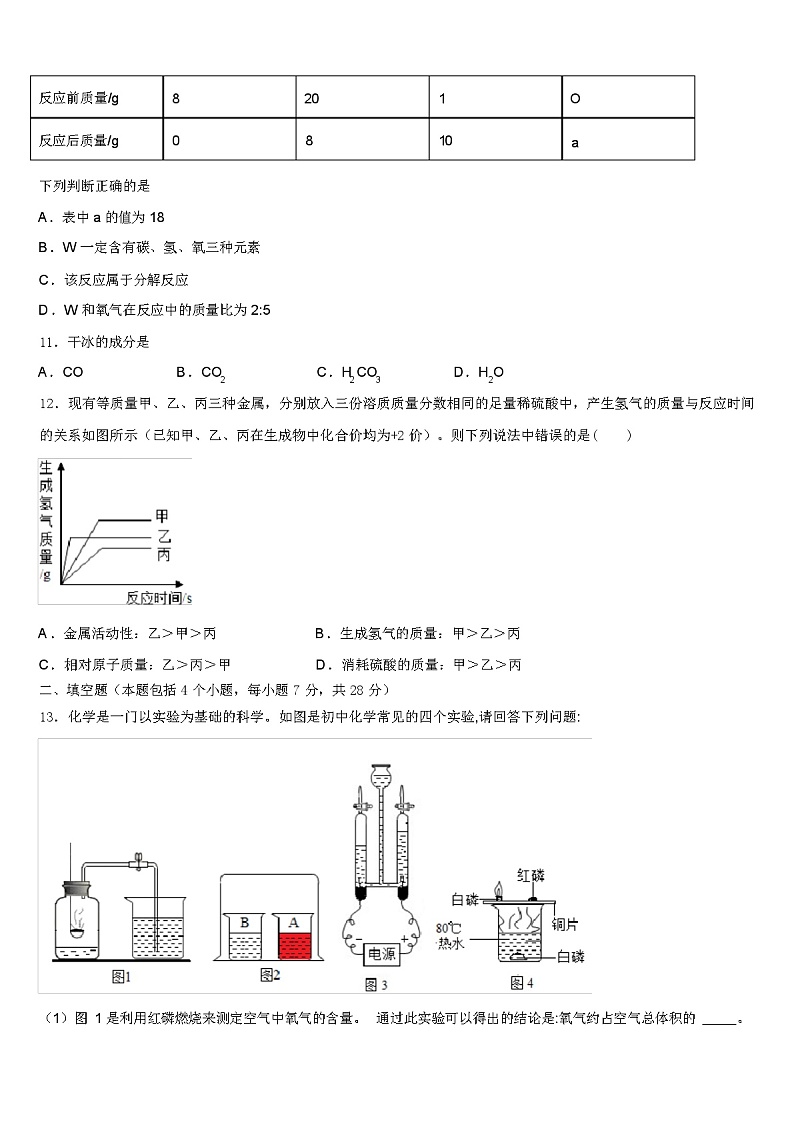 2023 年秋青海省九上化学期末试题（解析版）第3页