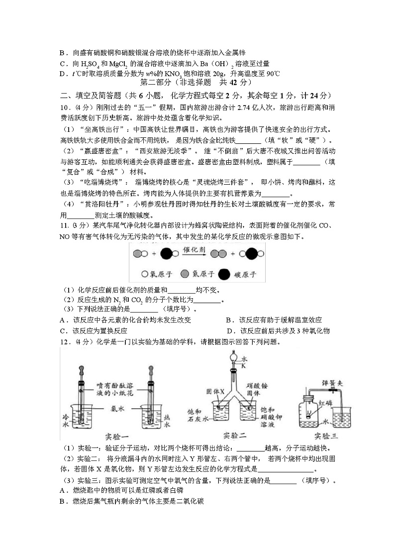 2024 年陕西省初中化学学业水平考试模拟试题 （含答案）第3页
