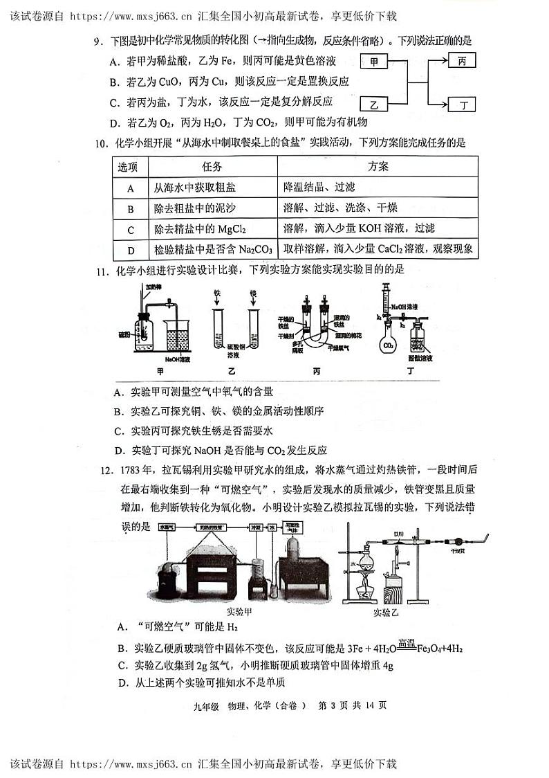 30，广东省深圳市宝安区2023-2024 学年九年级下学期学情调研问卷化学试题第3页