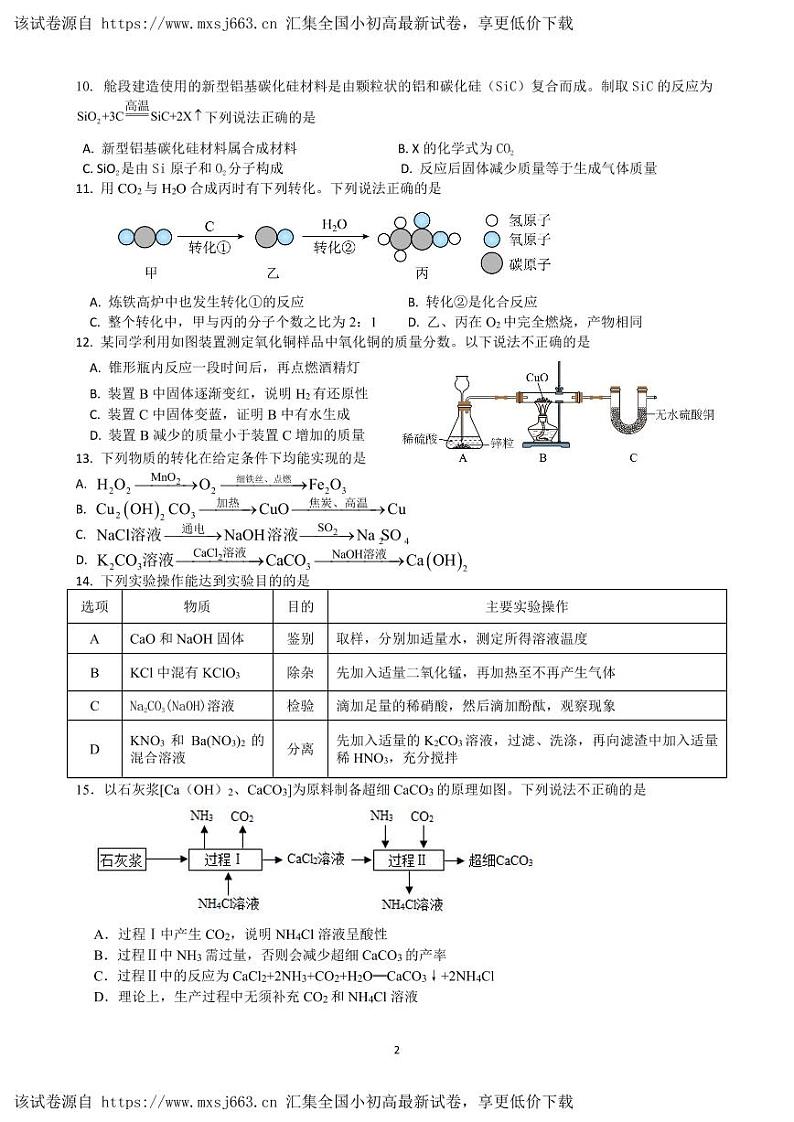 33，江苏省镇江市丹阳市2023-2024学年九年级下学期期中化学试卷第2页