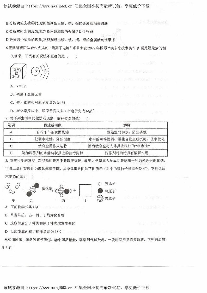 34，2024年宁夏中卫市中宁县九年级第三次联考化学试卷第2页