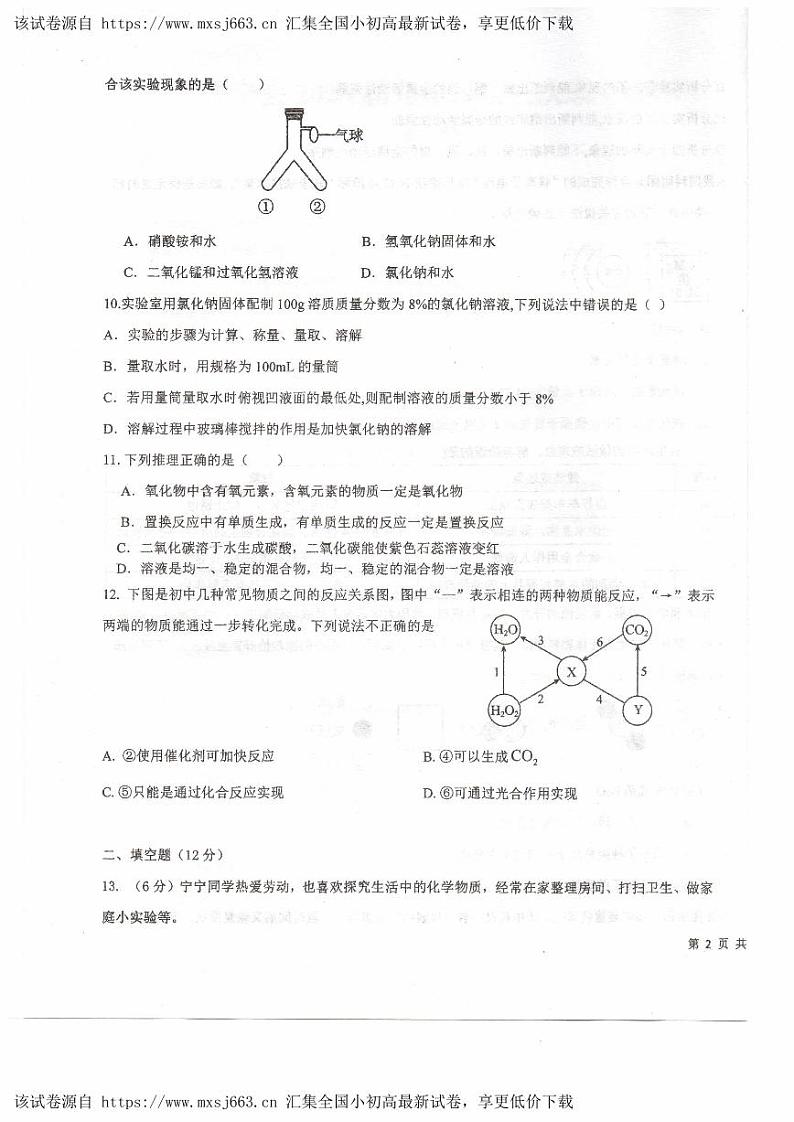 34，2024年宁夏中卫市中宁县九年级第三次联考化学试卷第3页