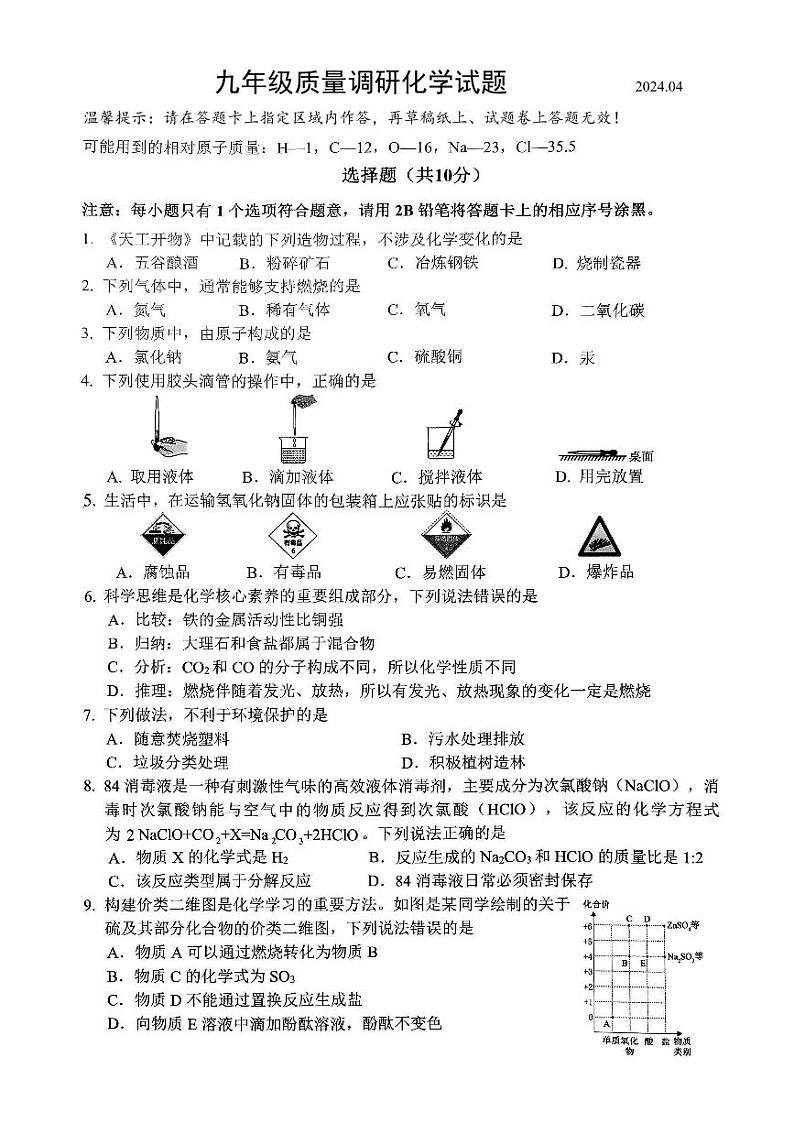 35，2024年吉林省长春市二道区九年级质量调研（一模）化学试卷01