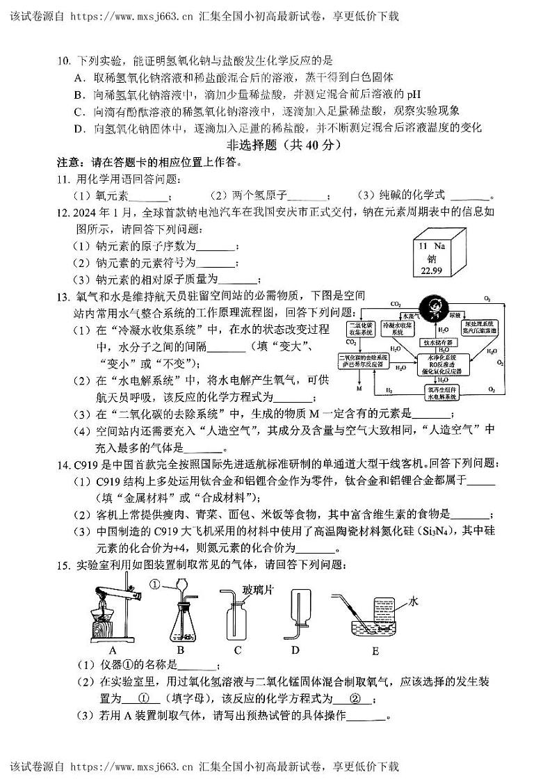 35，2024年吉林省长春市二道区九年级质量调研（一模）化学试卷02