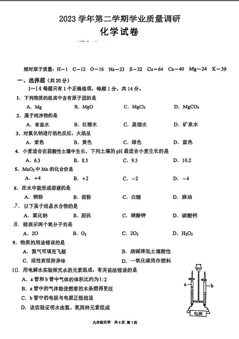 39，2024年上海市崇明区中考二模考试化学试题01