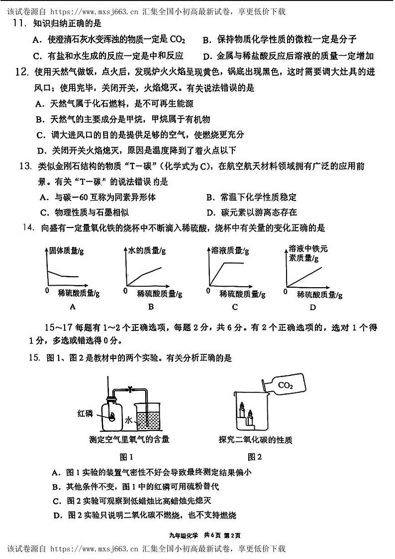 39，2024年上海市崇明区中考二模考试化学试题02