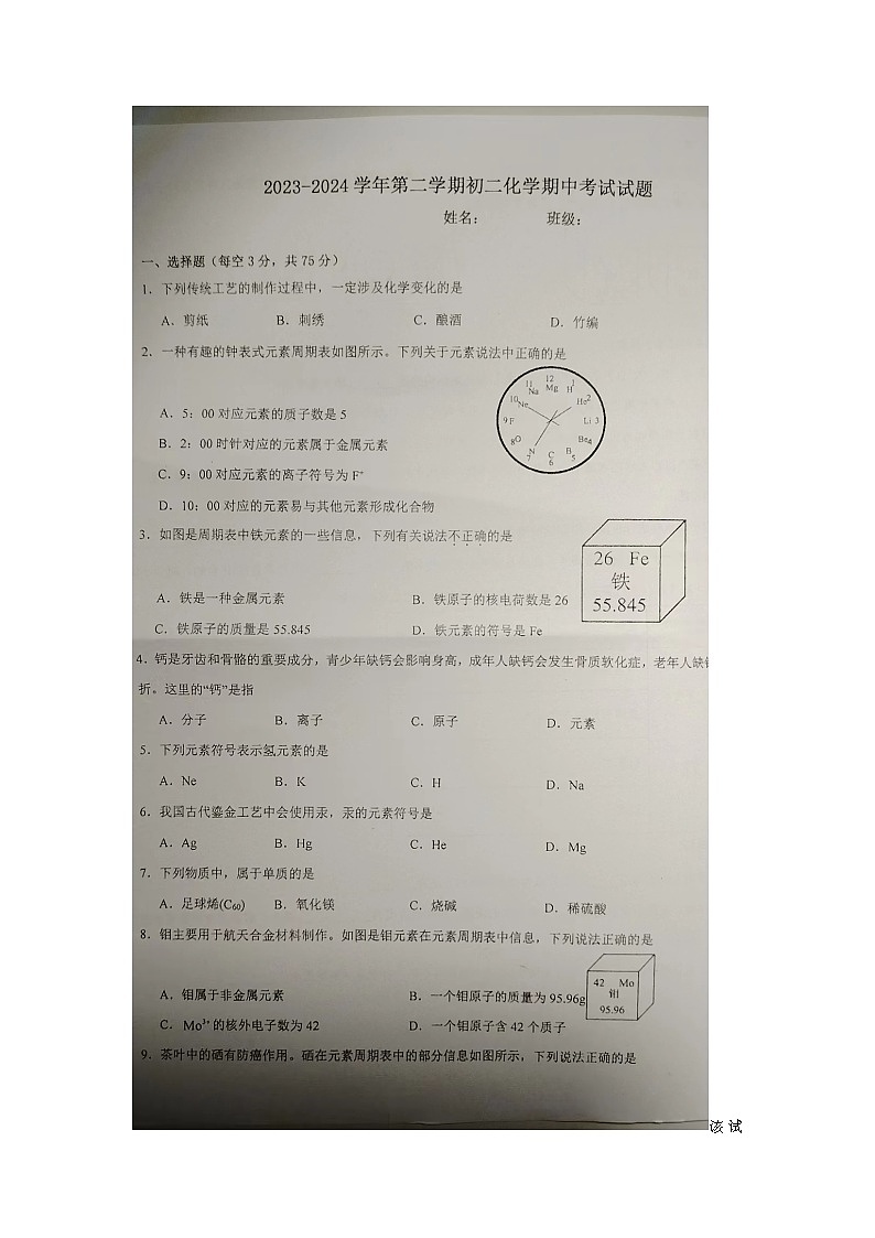 42，山东省滨州市滨城区高新八校联考2023-2024学年八年级下学期4月期中化学试题第1页