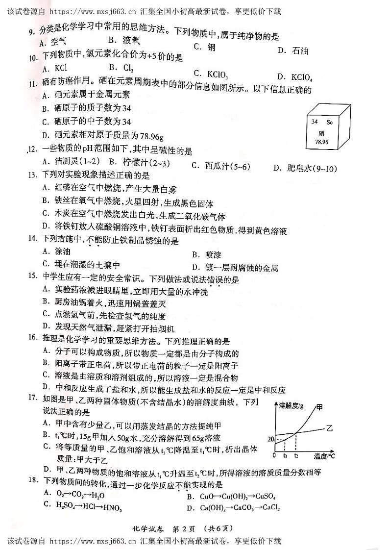 56，2024年广西桂林市中考一模化学试卷02