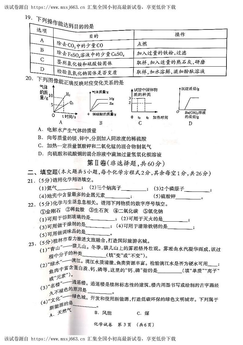56，2024年广西桂林市中考一模化学试卷03