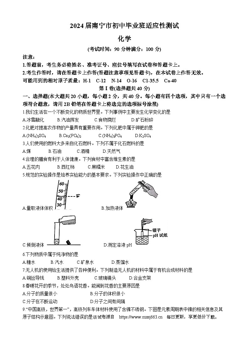 61，2024年广西壮族自治区南宁市中考一模化学试题(无答案)01