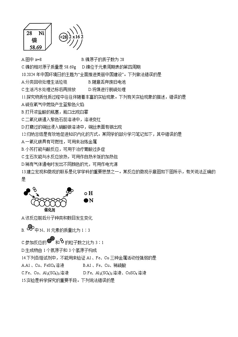61，2024年广西壮族自治区南宁市中考一模化学试题(无答案)02
