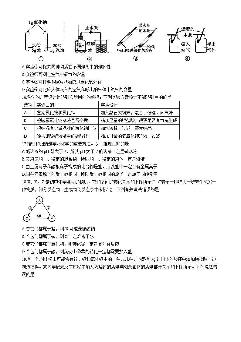 61，2024年广西壮族自治区南宁市中考一模化学试题(无答案)03