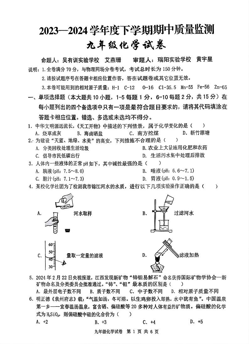 63，江西省宜春市高安市2023-2024学年九年级下学期期中质量监测化学试题第1页