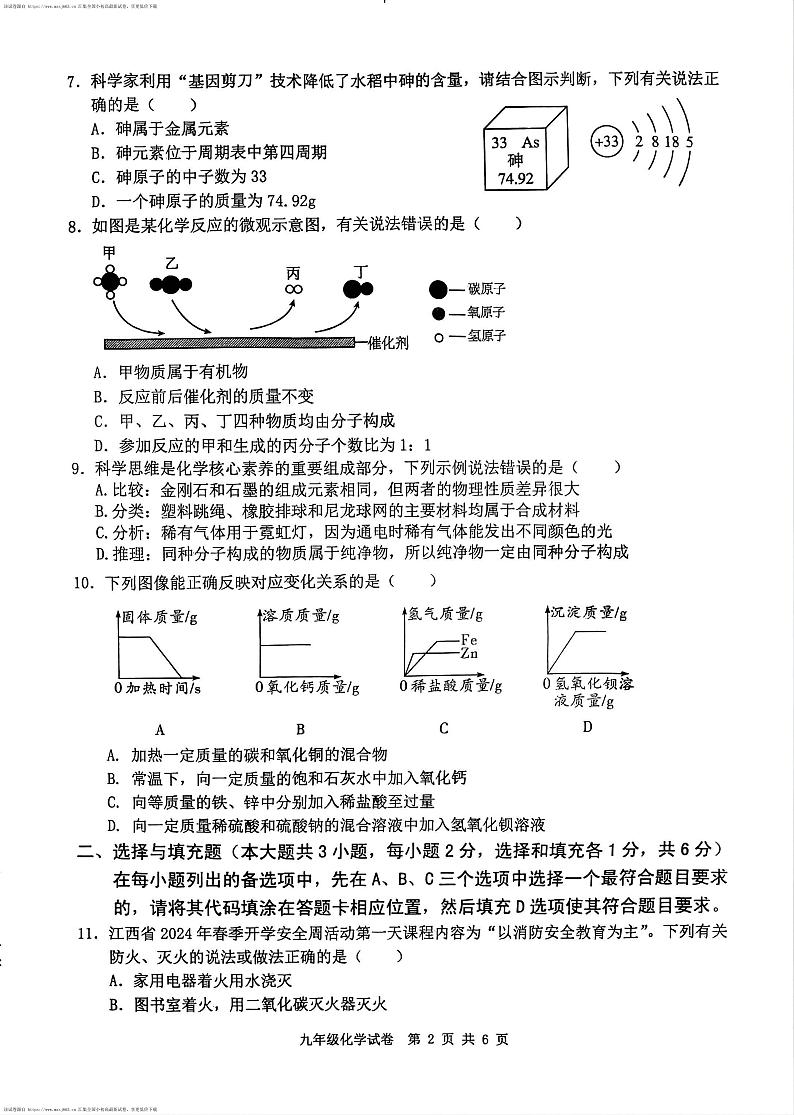 63，江西省宜春市高安市2023-2024学年九年级下学期期中质量监测化学试题第2页