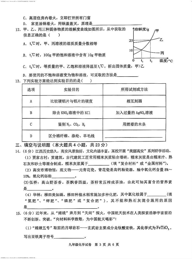 63，江西省宜春市高安市2023-2024学年九年级下学期期中质量监测化学试题第3页