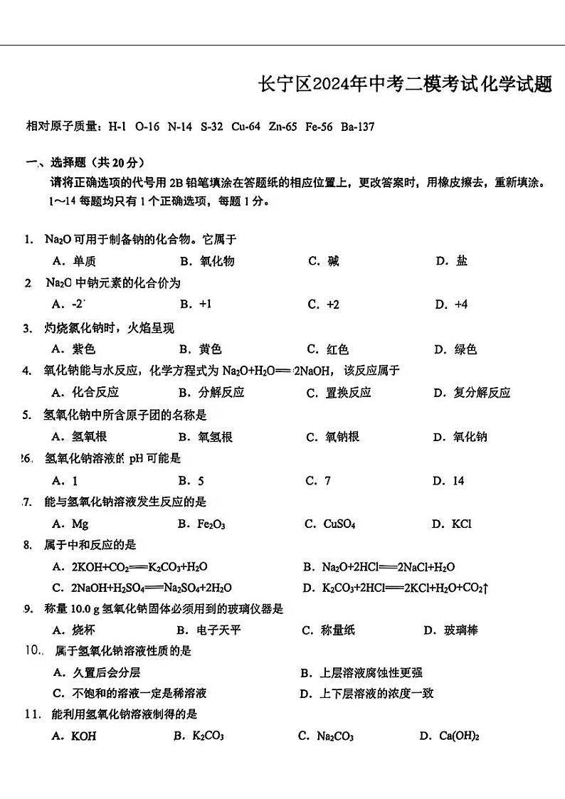 60，2024年上海市长宁区中考二模化学试题01