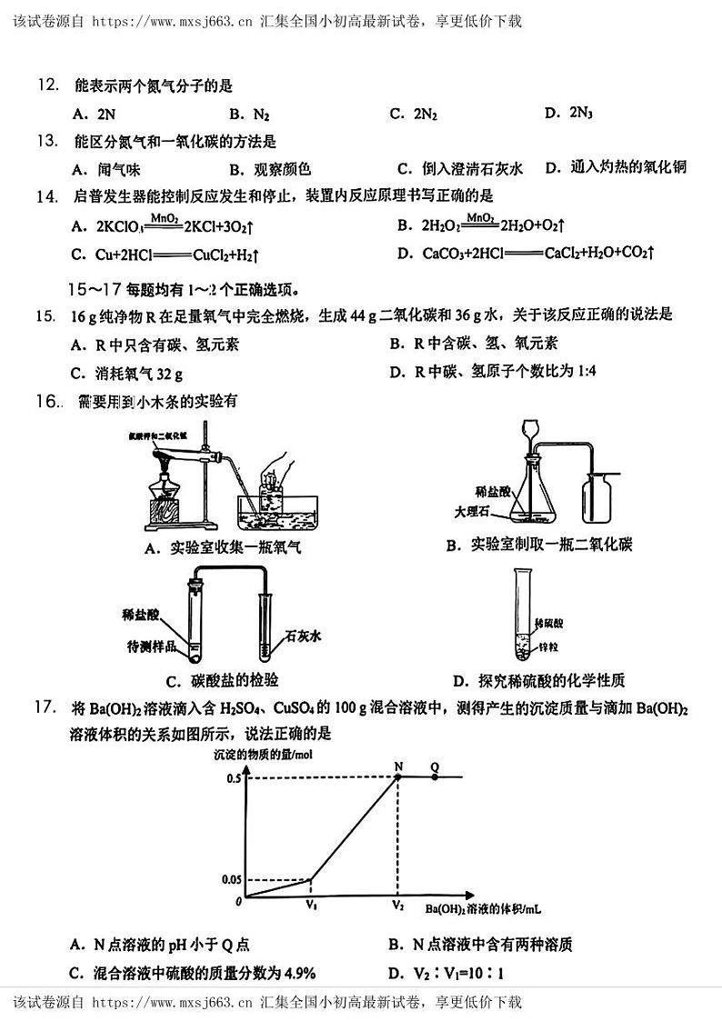 60，2024年上海市长宁区中考二模化学试题02