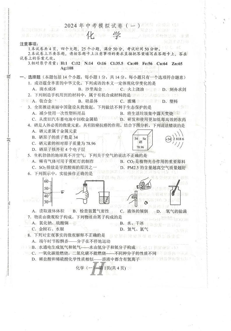 65，2024年河南省南阳市唐河县中考一模化学试题第1页