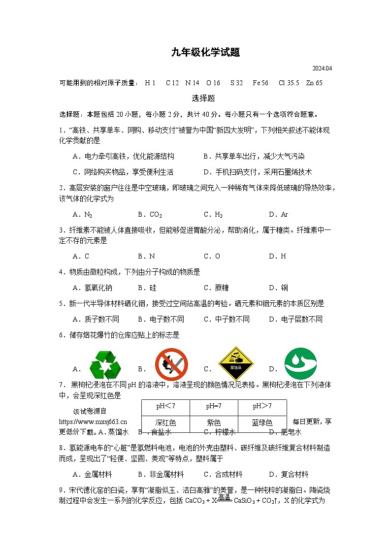 66，2024年江苏省扬州市江都区中考第一次模拟考试化学试题01