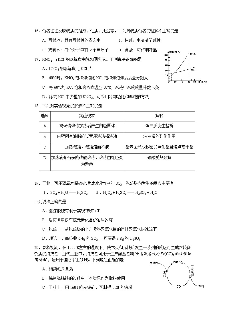 66，2024年江苏省扬州市江都区中考第一次模拟考试化学试题03