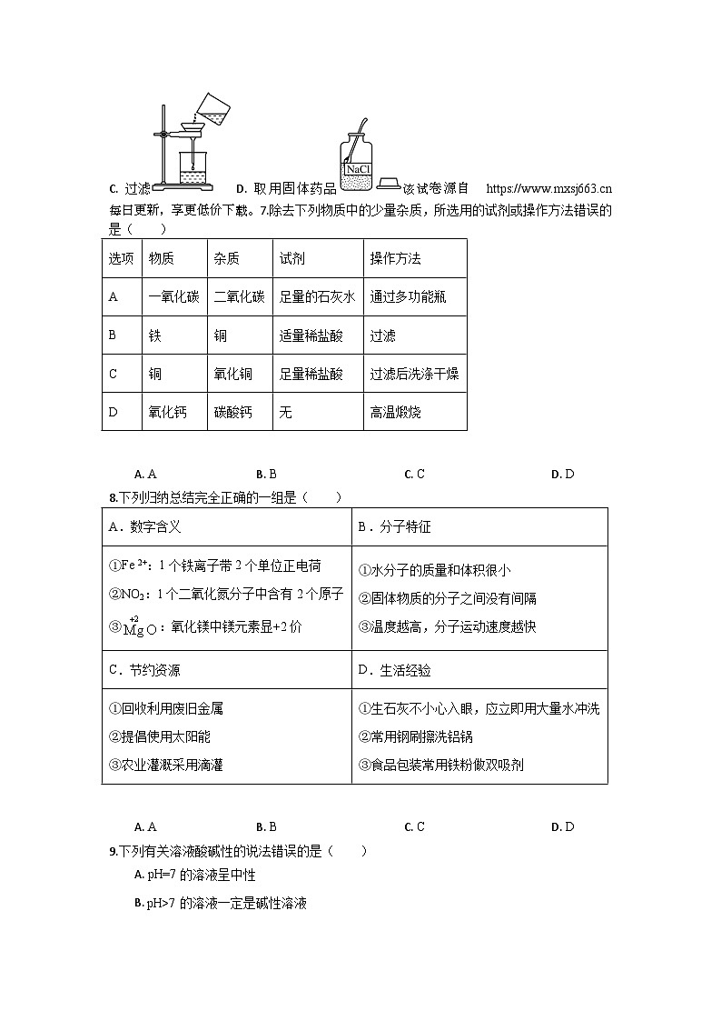 116，海南省海口市海南华侨中学2023-2024学年九年级下学期四月月考化学试题B卷02