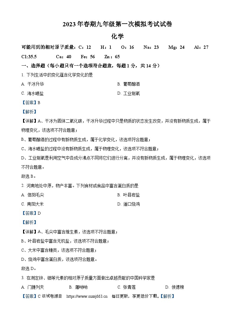 115，2023年河南省南阳市卧龙区中考一模化学试题01