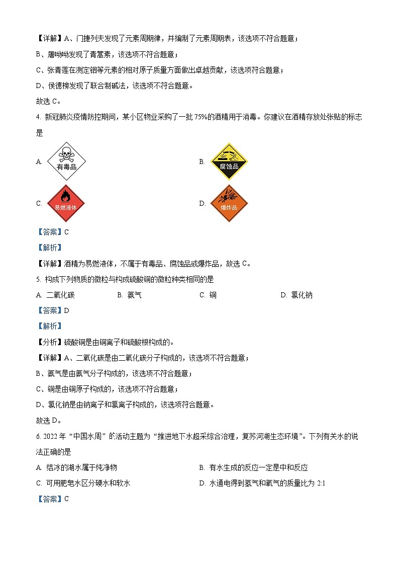 115，2023年河南省南阳市卧龙区中考一模化学试题02