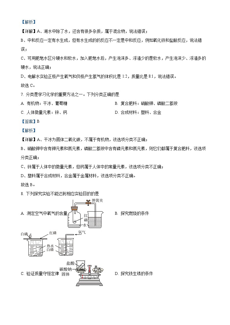 115，2023年河南省南阳市卧龙区中考一模化学试题03