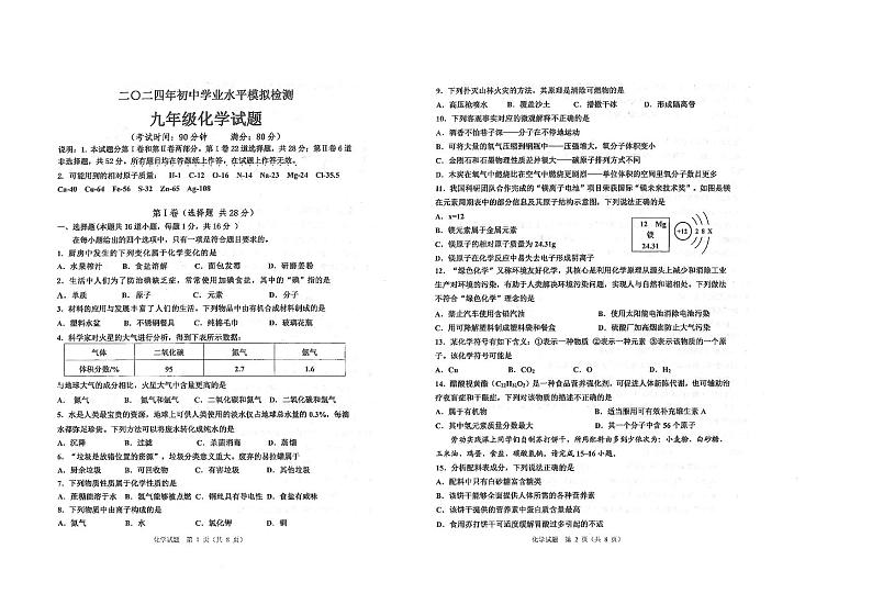 119，2024年山东省青岛市城阳区中考一模化学试题第1页