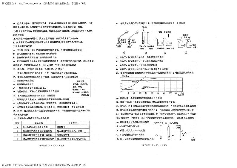 119，2024年山东省青岛市城阳区中考一模化学试题第2页