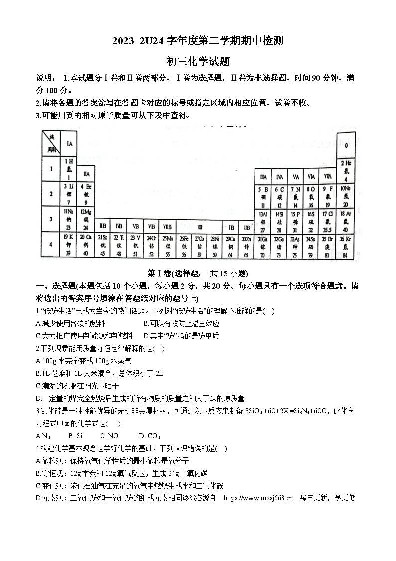 121，山东省烟台市海阳市2023-2024学年八年级下学期4月期中化学试题01