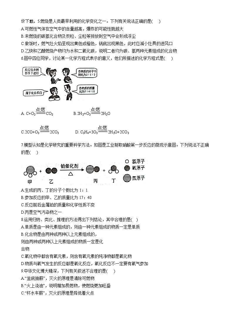 121，山东省烟台市海阳市2023-2024学年八年级下学期4月期中化学试题02