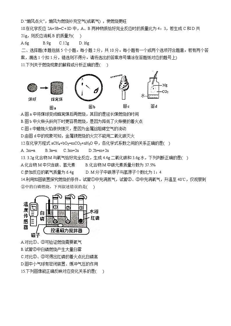 121，山东省烟台市海阳市2023-2024学年八年级下学期4月期中化学试题03