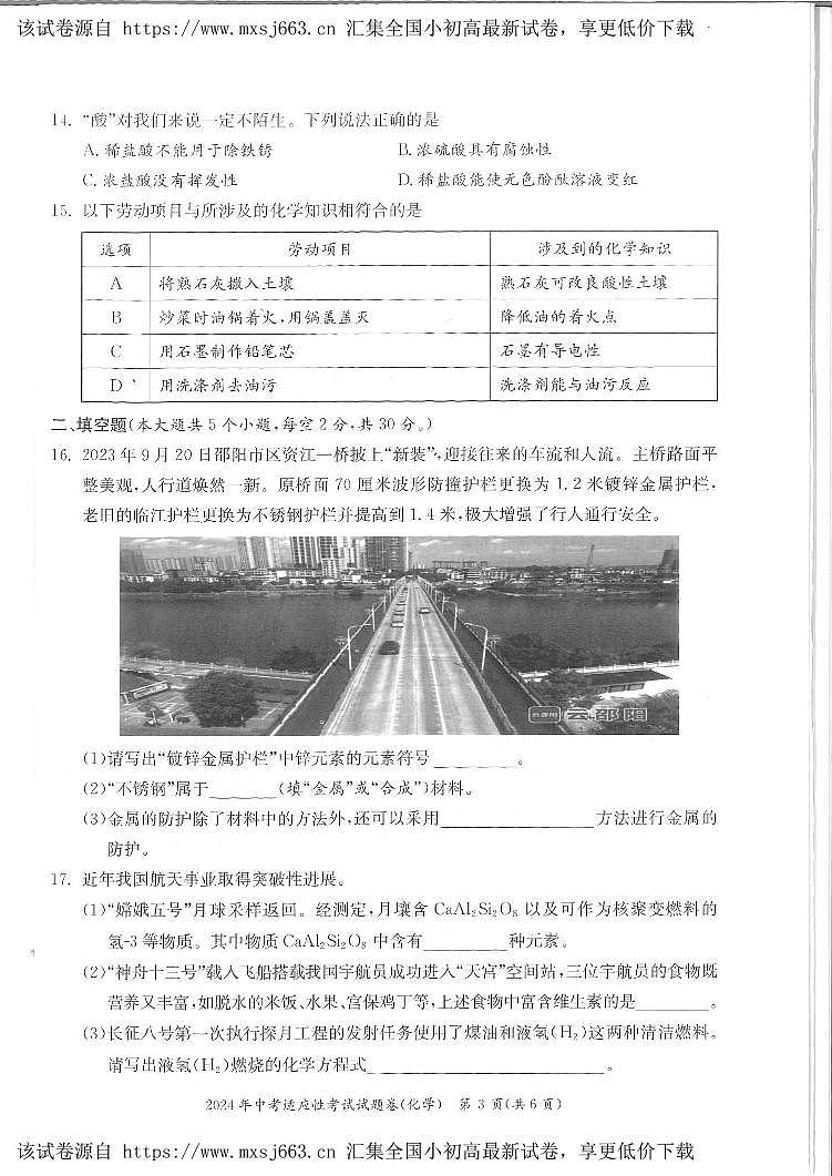 123，2024年湖南省邵阳市中考一模化学试题03