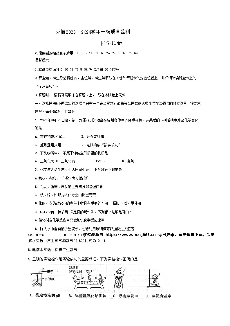 126，2024年内蒙古自治区赤峰市克什克腾旗中考一模化学试题01
