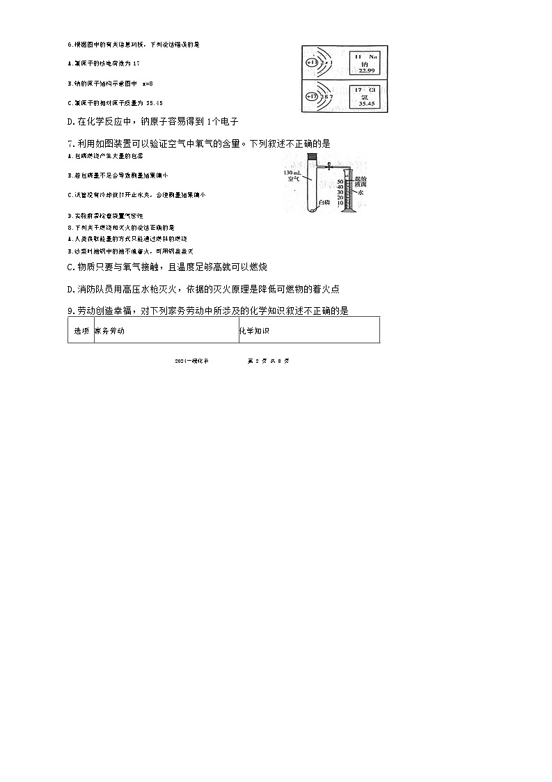 126，2024年内蒙古自治区赤峰市克什克腾旗中考一模化学试题02