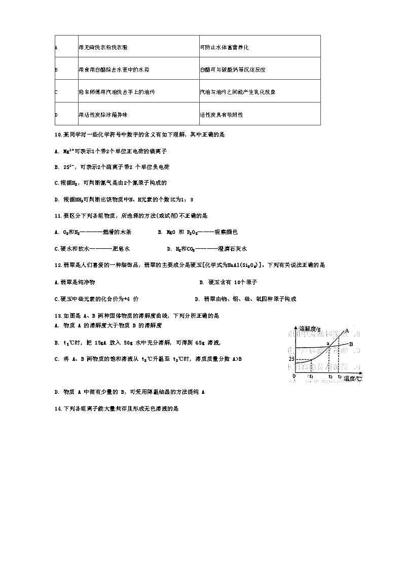 126，2024年内蒙古自治区赤峰市克什克腾旗中考一模化学试题03