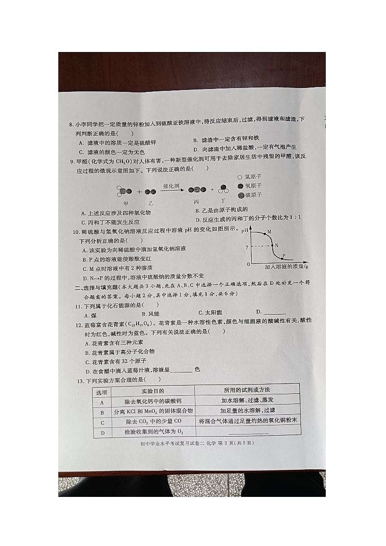 134，江西省九江市2023-2024学年九年级下学期4月期中化学试题03