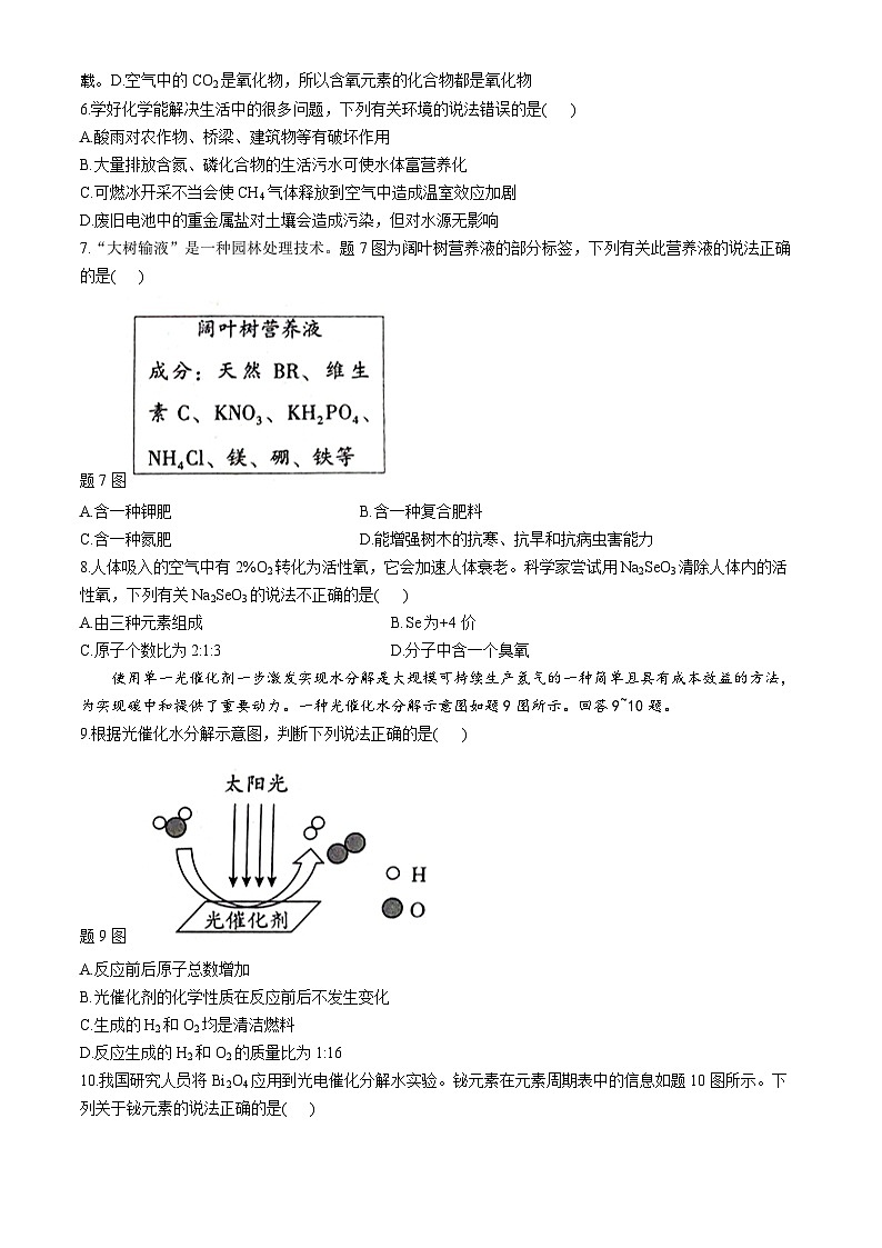 136，2024年广东省肇庆市四会市百阅大湾区百校联盟九年级一模化学试题(无答案)02