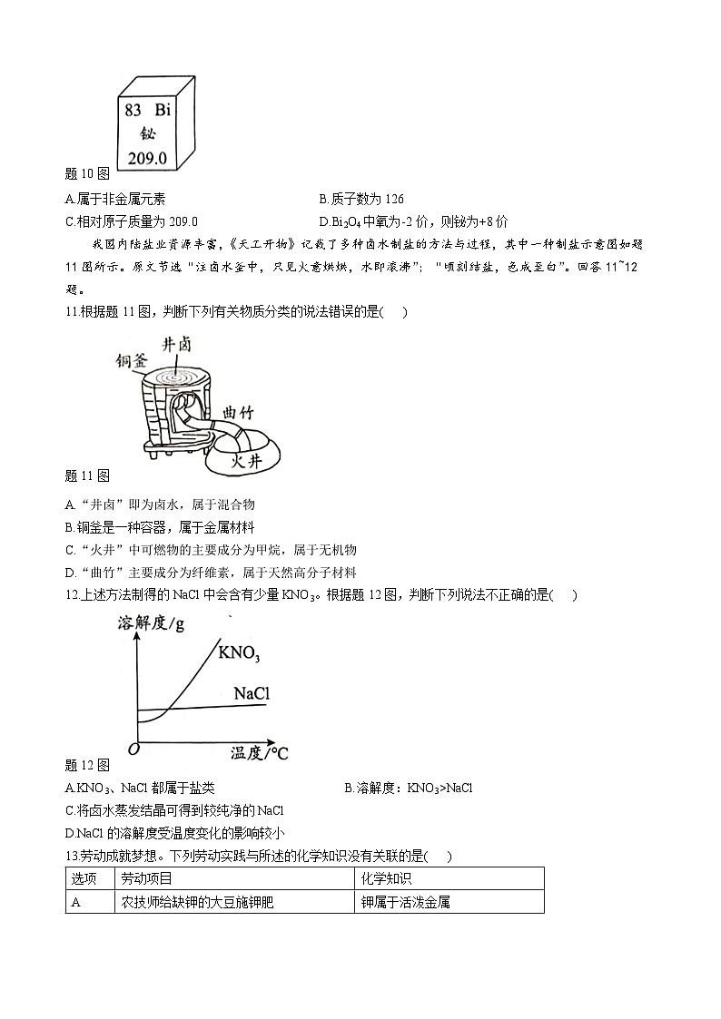 136，2024年广东省肇庆市四会市百阅大湾区百校联盟九年级一模化学试题(无答案)03