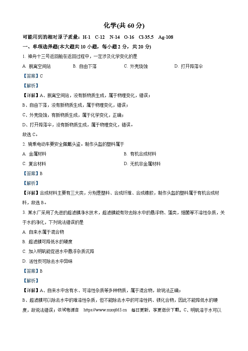 141，2024年新疆维吾尔自治区九年级中考二模物化学试题第1页
