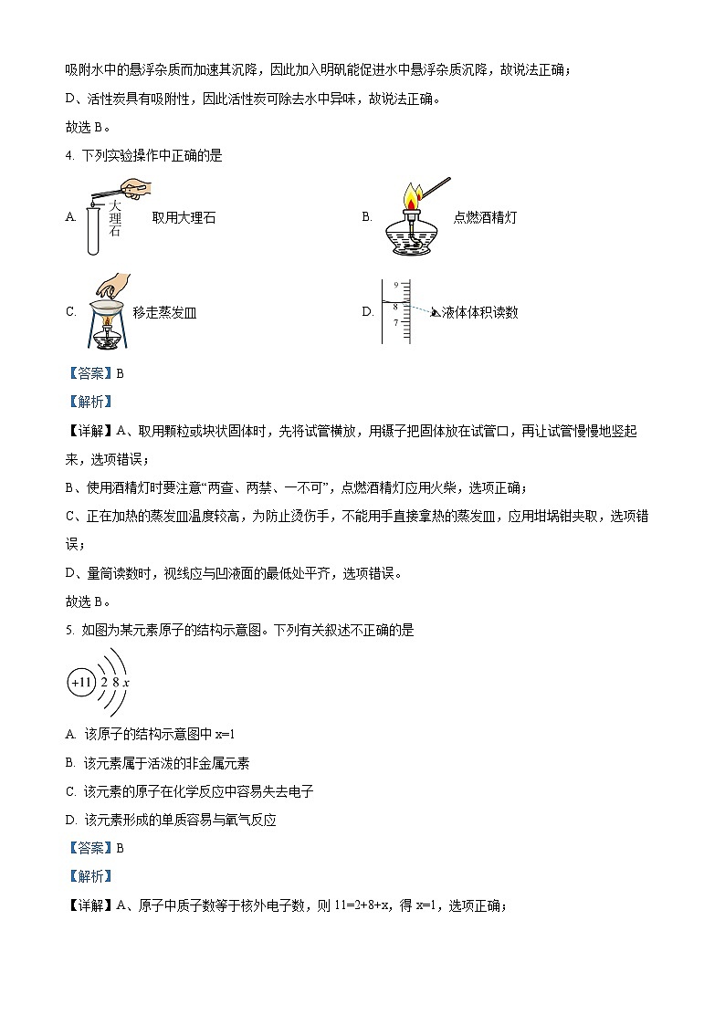 141，2024年新疆维吾尔自治区九年级中考二模物化学试题第2页