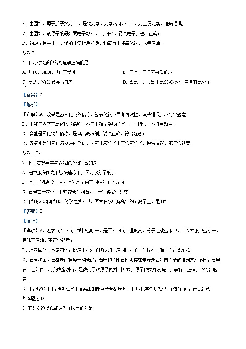 141，2024年新疆维吾尔自治区九年级中考二模物化学试题第3页