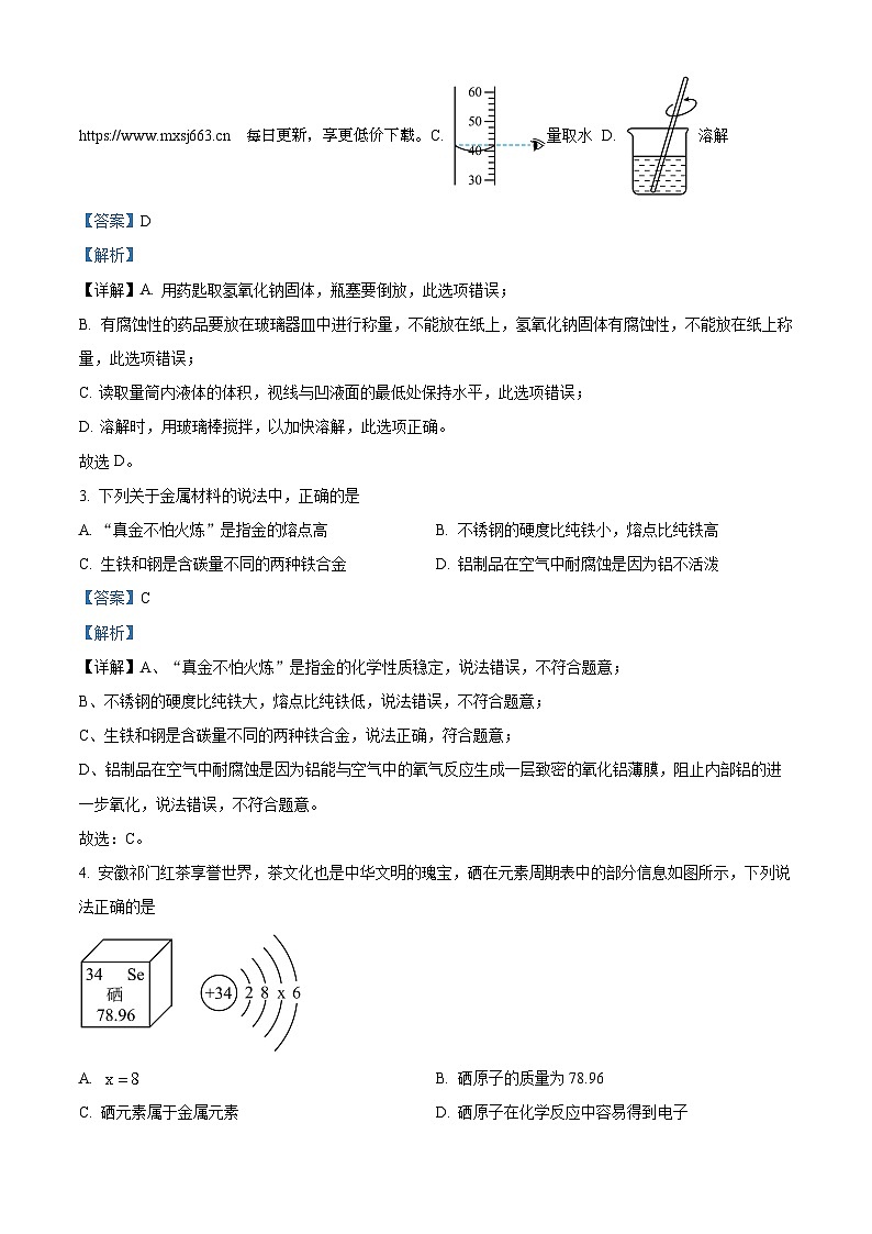 142，2024年河北省廊坊市九年级中考一模理综试卷-初中化学02