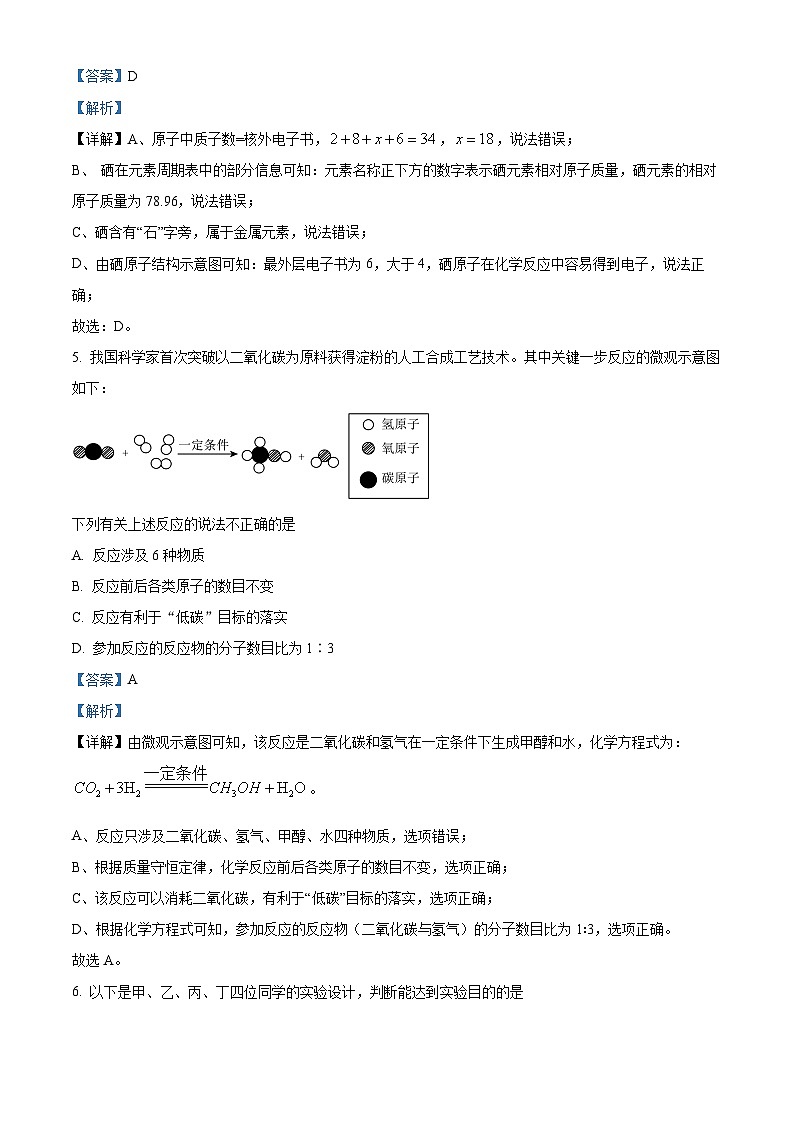 142，2024年河北省廊坊市九年级中考一模理综试卷-初中化学03